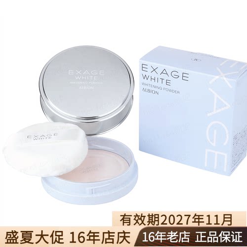 ALBION日本奥尔滨exage晚安粉18g