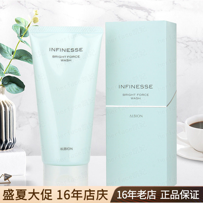 Albion奥尔滨澳尔滨infinesse优活润白润透净致泡沫洁面霜洗面奶