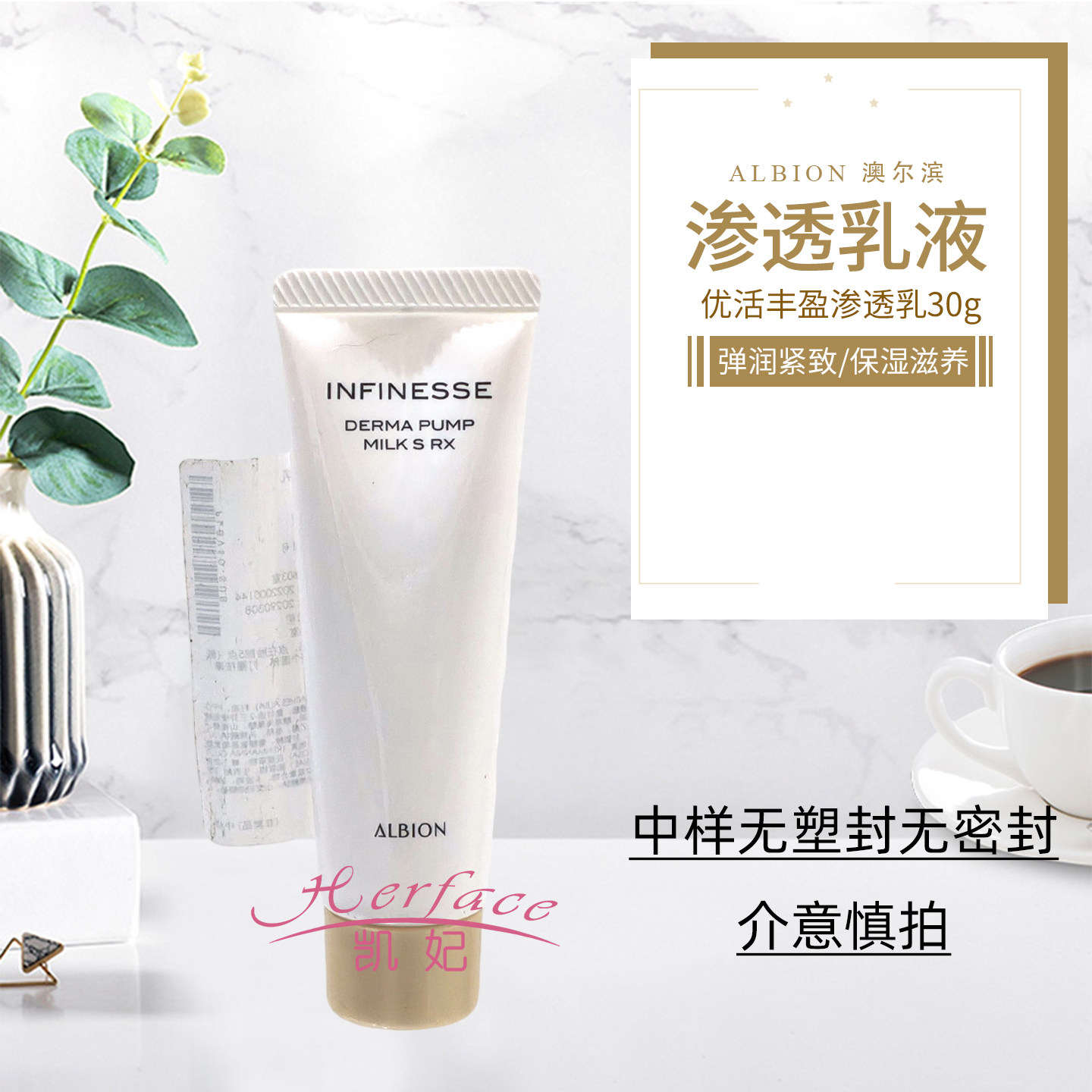 Albion奥尔滨澳尔滨优活盈透弹润塑颜丰盈保湿渗透乳液30g中小样