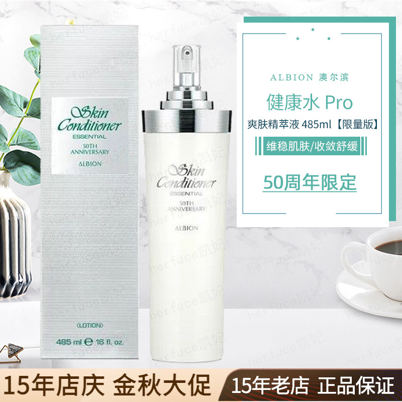 新版Albion奥尔滨健康水PRO485ml
