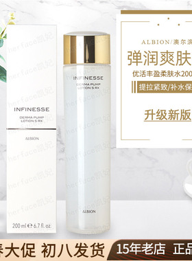 澳尔滨奥尔滨Albion优活盈透弹润丰盈保湿紧致柔肤水紧肤水爽肤水