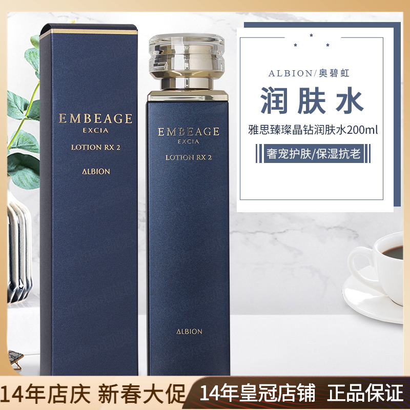 澳尔滨雅思臻璨晶钻润肤水200ml