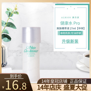 新版日本Albion奥尔滨澳尔滨爽肤精萃液健康水PRO 27ml/110/330ml