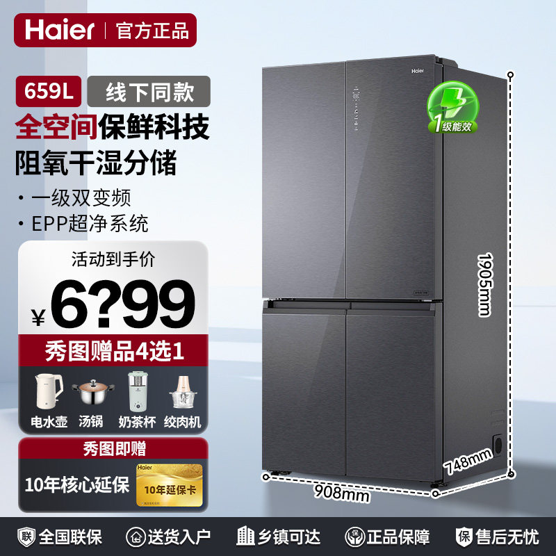 海尔冰箱659升超大容量十字四开门全空间保鲜一级省电风冷无霜