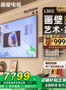 三星画壁电视壁画65/75/85寸LS03系列壁挂式电视哑光屏显艺术电视