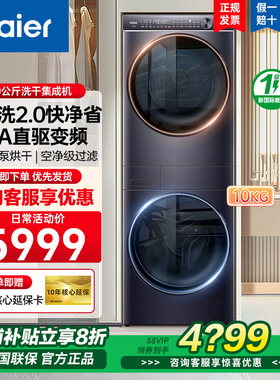 海尔叠黛和美H9/2洗烘套装10kg双擎热泵烘干洗衣机组合S10BLD86BC