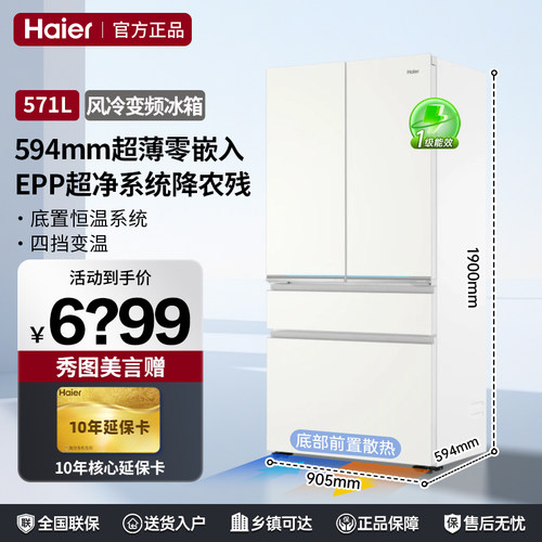 【现货当日发】海尔冰箱571L零嵌