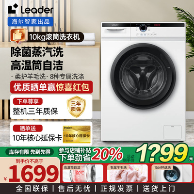【现货】海尔统帅滚筒洗衣机白色10公斤全自动家用超薄洗衣机B11W