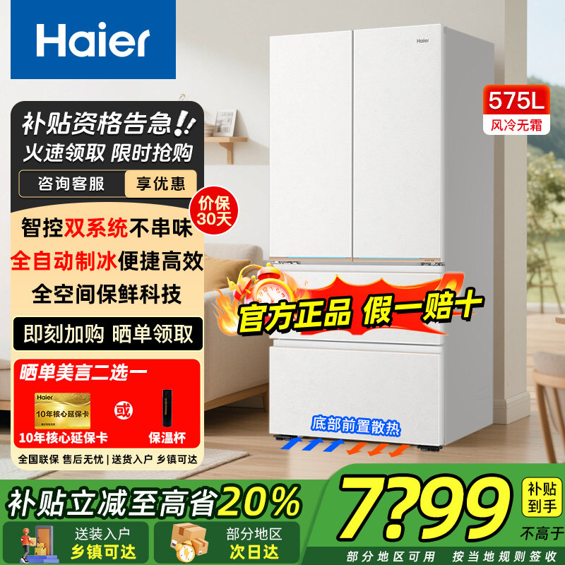 海尔9系冰箱575升双系统超薄零嵌入全空间保鲜全自动制冰电冰箱