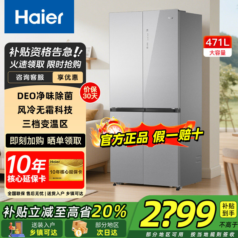 【700mm宽】海尔冰箱406升一级