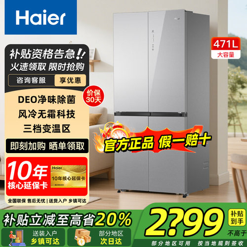海尔冰箱471升十字四开门风冷无霜一级能效电冰箱471WGHTDEDSW