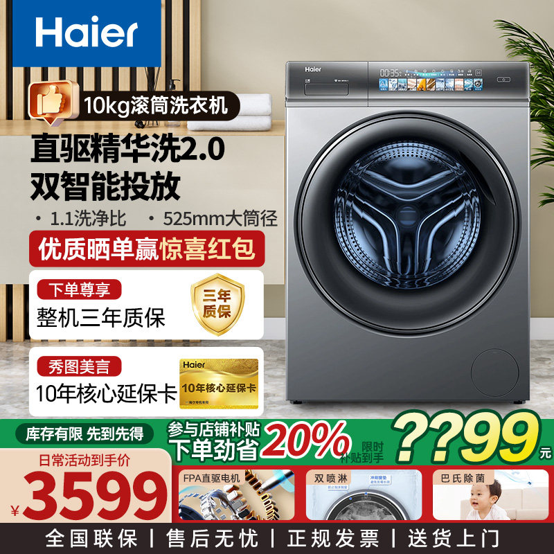 【现货】海尔洗衣机10公斤云熙078滚筒直驱精华洗1.1洗净比洗衣机