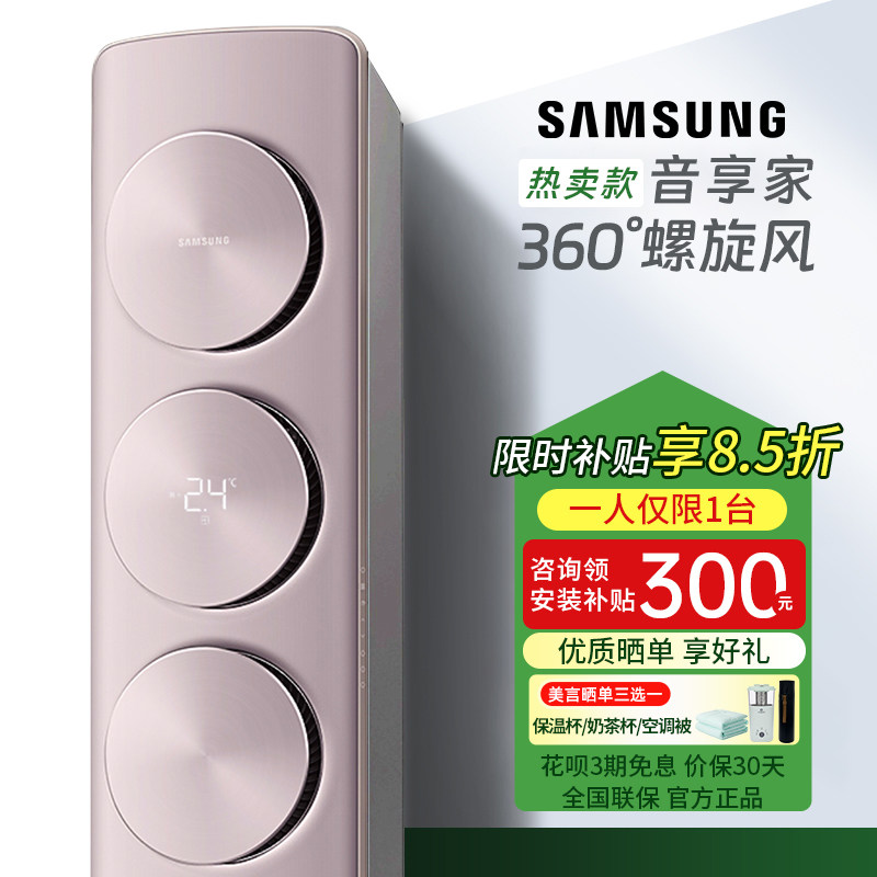 三星立式空调音享家3P家用客厅柜机制冷暖变频沐风净化空调72EB