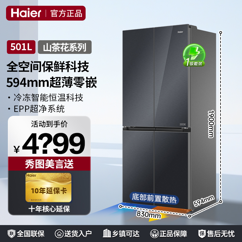 海尔冰箱501升超薄零嵌入十字多门488L小红花系列一级能效冰箱