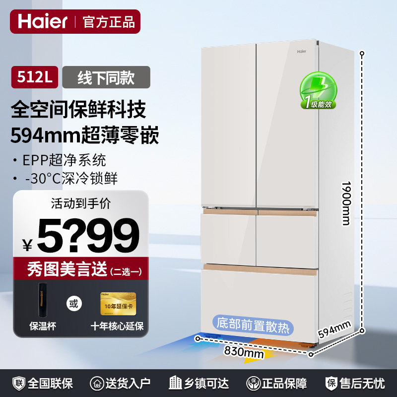 海尔冰箱509/512/515升超薄零嵌入风冷无霜600mm深一级能效冰箱