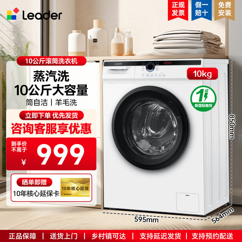 海尔统帅洗衣机滚筒全自动10公斤一级能效巴氏除菌筒自洁双喷淋