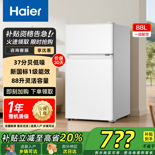 海尔小冰箱88升/165升两门小户型迷你家用宿舍办公室一级能效冰箱