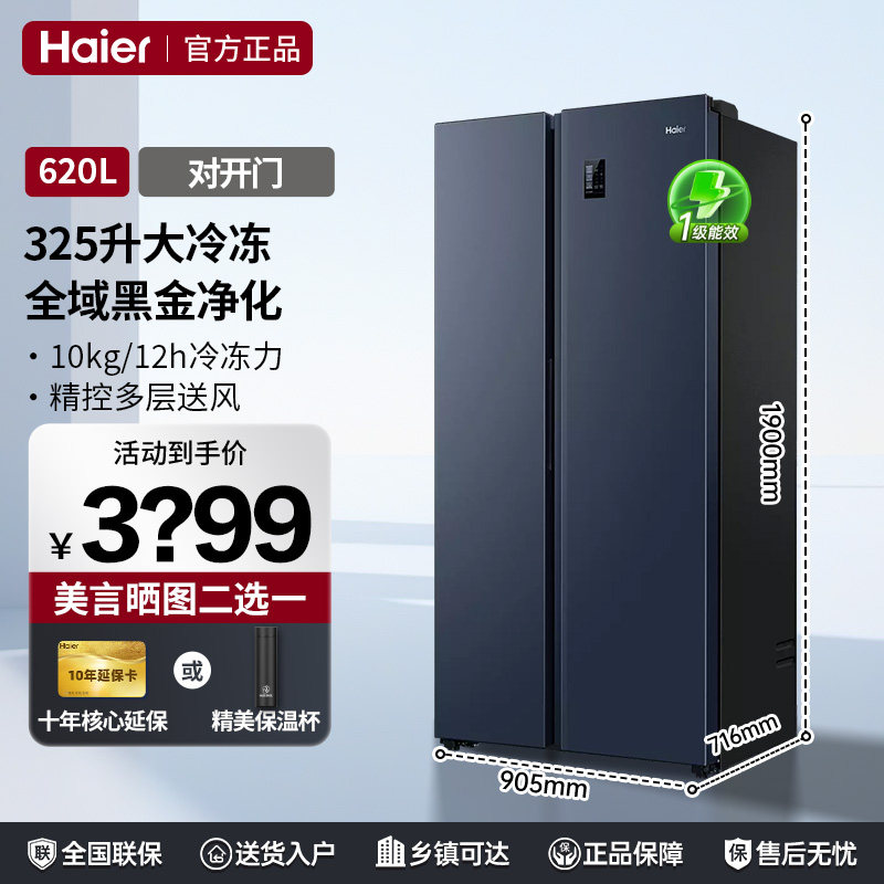 海尔冰箱620/517升双对开门超大容量风冷无霜一级能效大冷冻冰箱