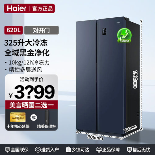 【现货速发】海尔对开门冰箱