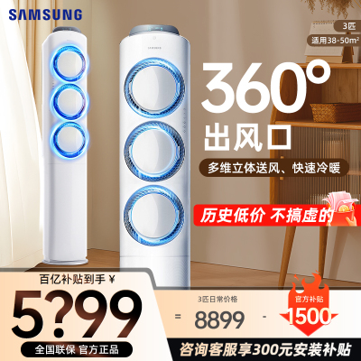 三星立式空调柜机风之交响3匹/2匹客厅家用冷暖变频EMD3韩国内机