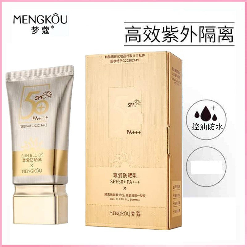 梦蔻清透倍感防晒霜 SPF50PA+++水感户外军训防水防紫外线防晒乳