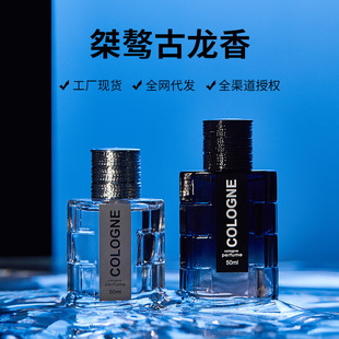男士香水 持久淡香桀骜古龙淡香水 男士清新学生诱惑古龙香水