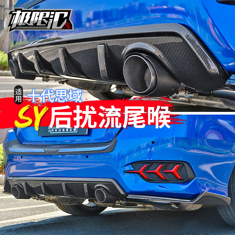 适用16-20款十代思域改装排气管尾喉后唇包角小包围思域后扰流板