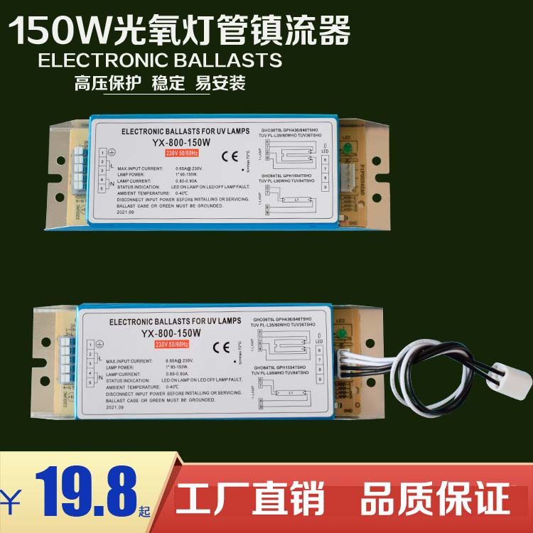uv光氧灯管电子镇流器废气设备