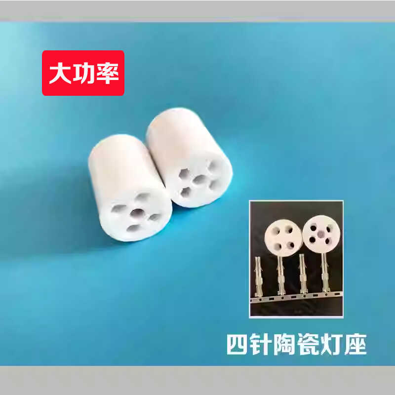 陶瓷灯座单端四针4P插头大功率耐高温耐腐蚀灯管插头320W