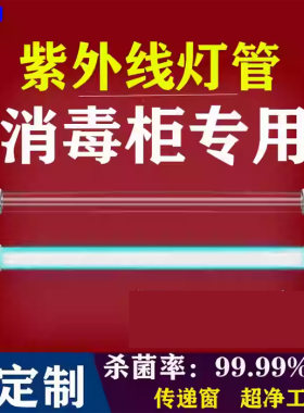 消毒柜紫外线灯管超净工作台石英T5G5G13消毒灯管UV臭氧杀菌双针