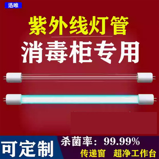 消毒柜紫外线灯管超净工作台石英T5G5G13消毒灯管UV臭氧杀菌双针