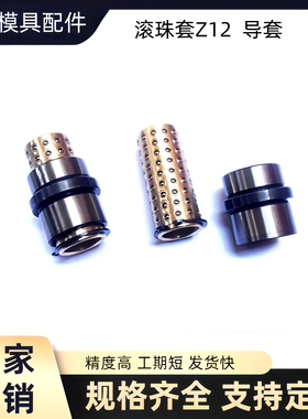 HASCO标准模具滚珠套Z12/12*40 导套12*56中托司Z12/18*45 18*56