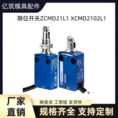 复位开关行程开关XCMD2102L1