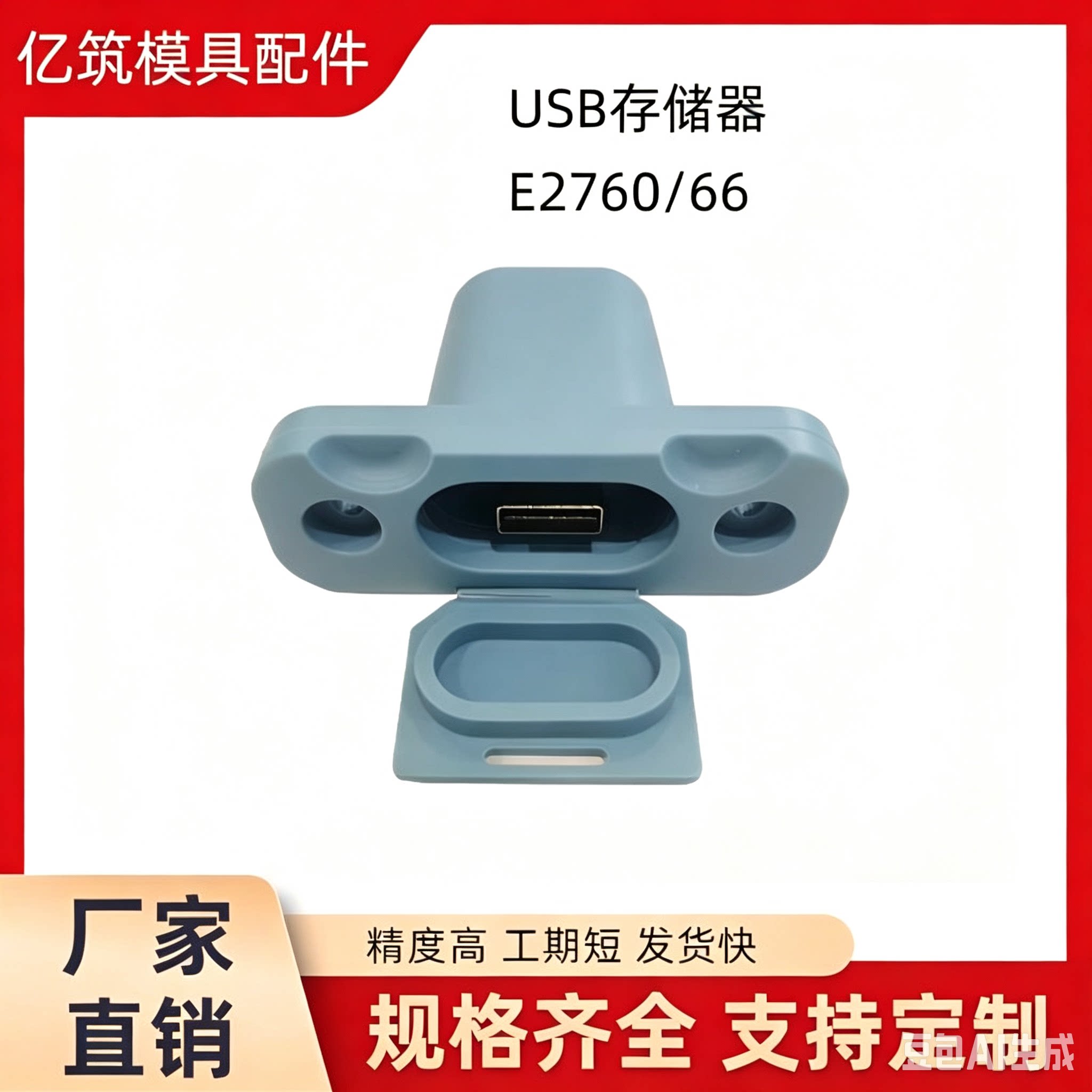 可移动式U盘E2760/66USB存储器