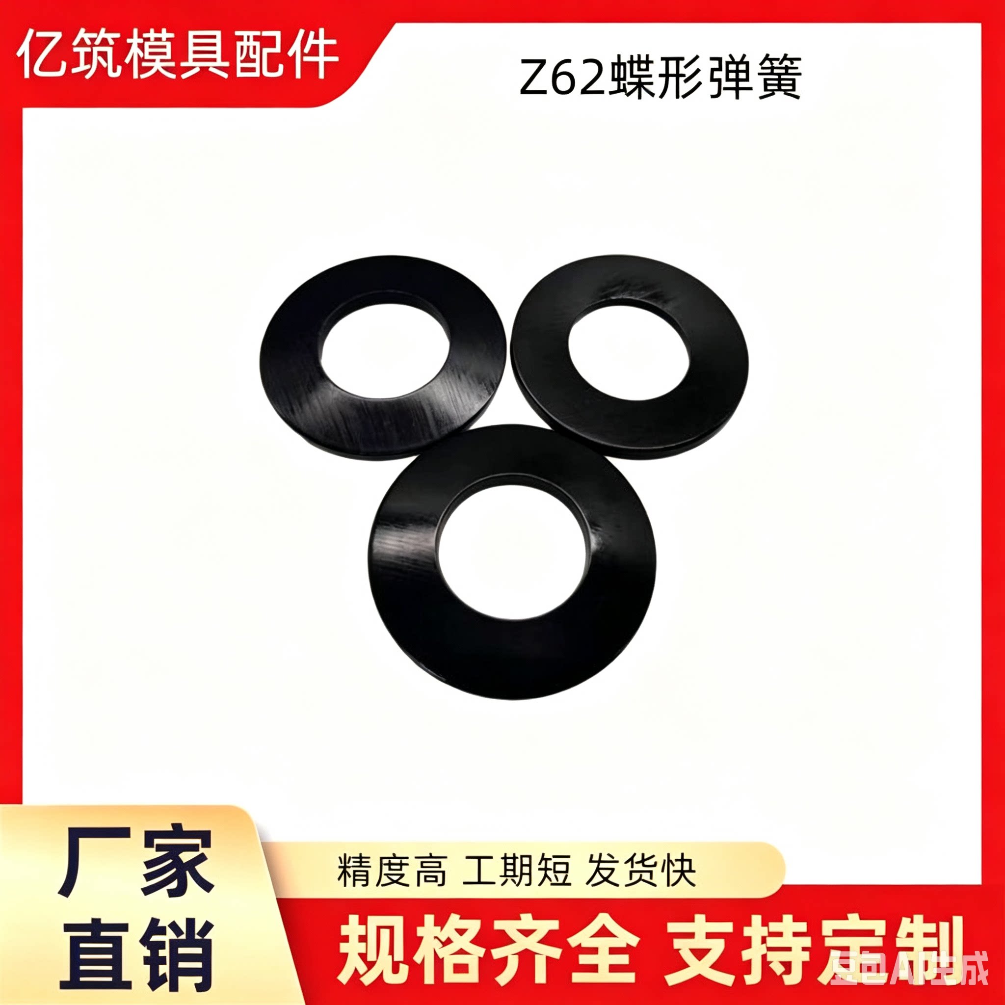 Z62/外径*厚度*内径弹簧垫片