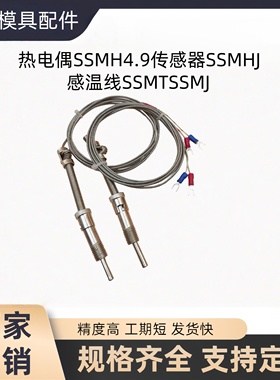 热电偶SSMH4.9传感器SSMHJ感温线SSMT6 SSMTJ8 SSM2.3 SSMJ1.6CSF