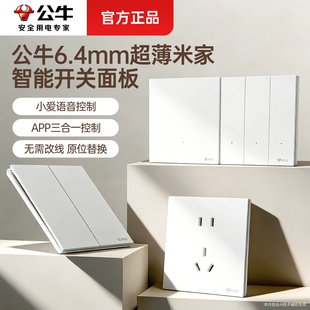公牛智能开关面板米家APP小爱同学全屋智能语音控制暮雪白g57g56