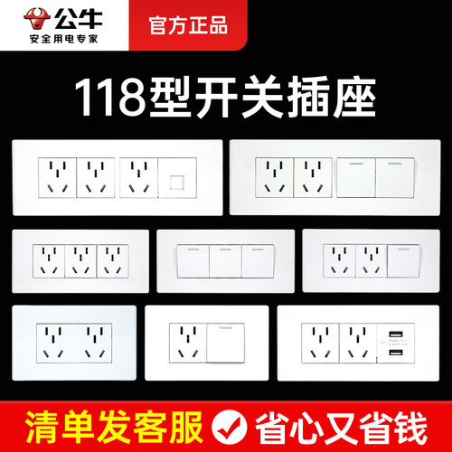 118型开关插座面板质量保证