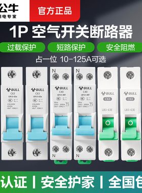 公牛空气开关断路器1P塑壳32a家用单匹极电闸63a小型125a空开20a