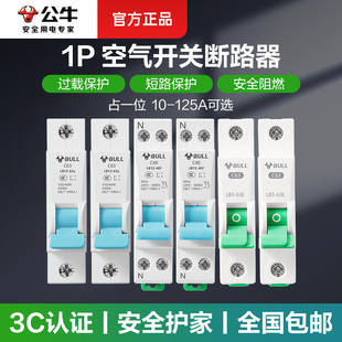 公牛空气开关断路器1P塑壳32a家用单匹极电闸63a小型125a空开20a