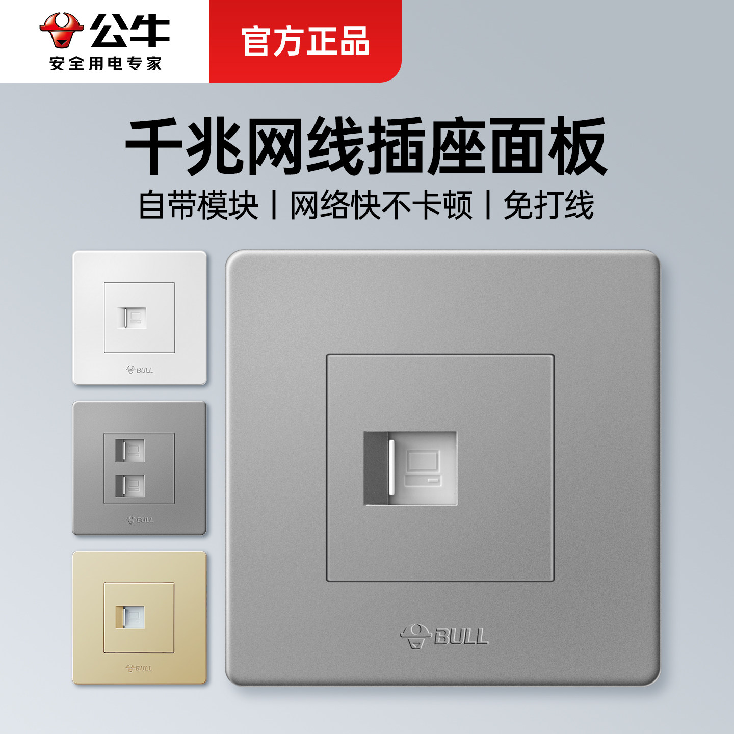 公牛千兆网络面板网线插座接口六类网线插宽带86型电脑网口面板