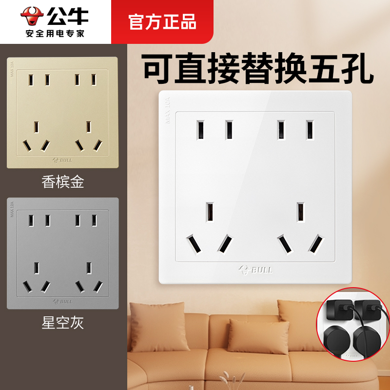 公牛10安白色十孔插座86型