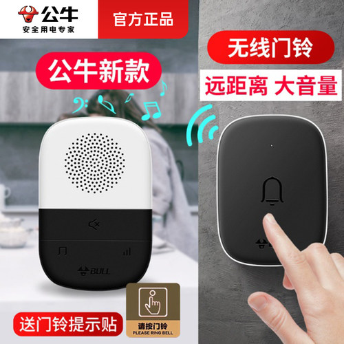 公牛远程免接线门铃黑色款