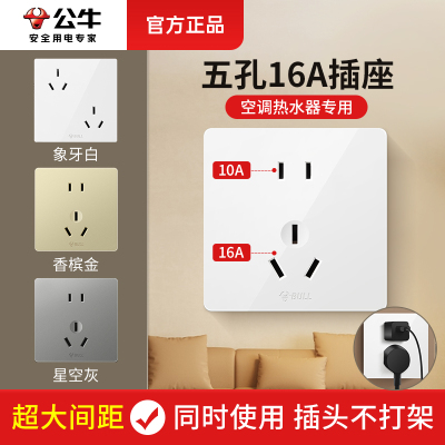 公牛五孔16a插座适用大功率家电
