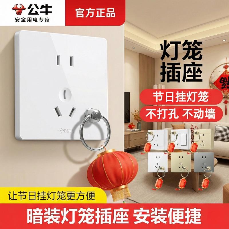 公牛灯笼插座暗装明装大面板使用图片