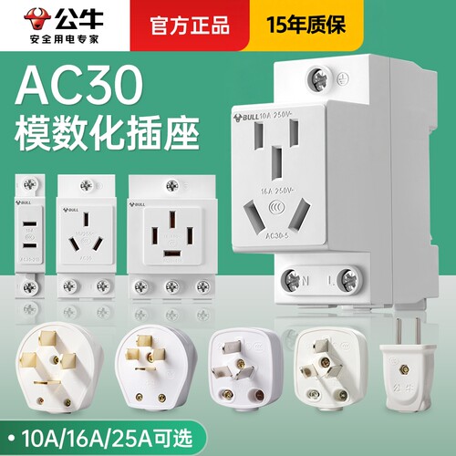 正品公牛模数化导轨插座阻燃材质