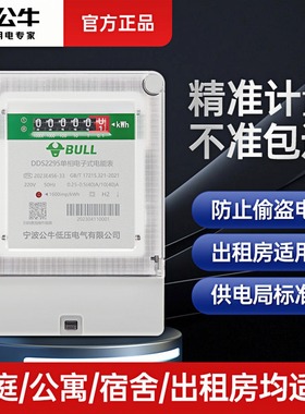 公牛电表家用数字显示出租房220V大功率电表单相智能电子式电能表