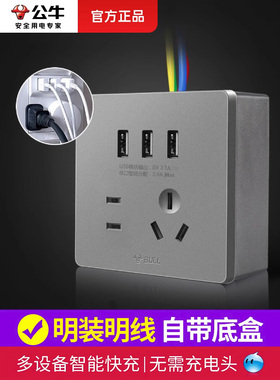 公牛表面安装插座与USB开关面板多孔开箱开线Usp外部手机充电五孔