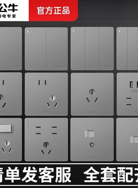 公牛开关插座面板家用官网正品86型暗装16a五孔插座全屋套餐灰色