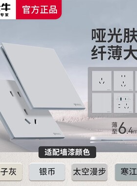 公牛g56g57丝绒灰超薄开关插座面板五孔16a大功率奶油风哑光肤感